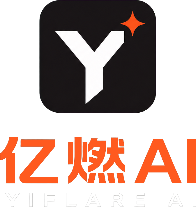 亿燃 AI